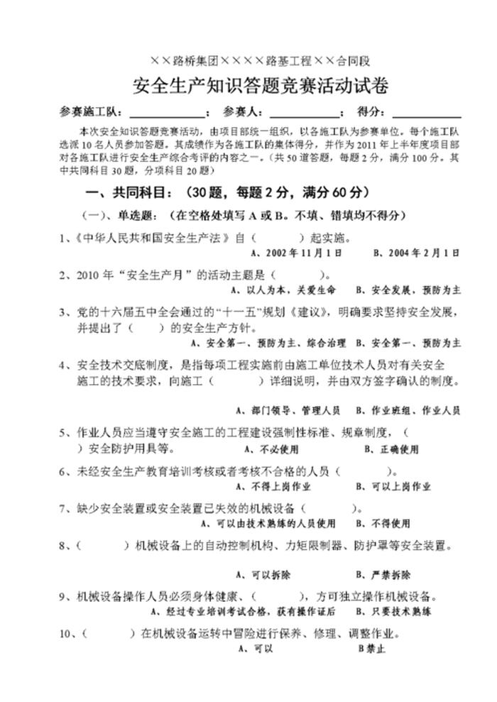 少儿百科知识竞赛题库大全 幼儿安全知识竞赛题