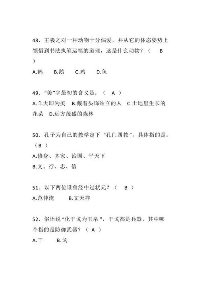 200道国学常识题(含答案) 常识题库大全800题