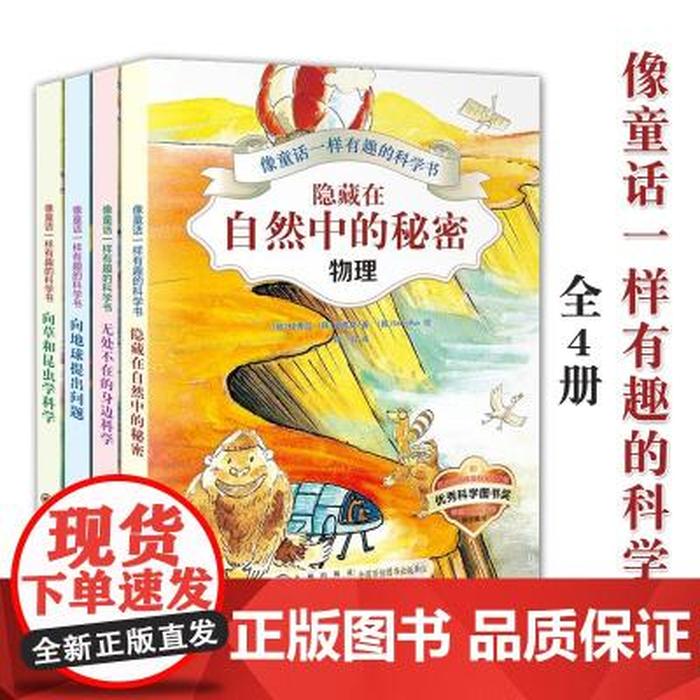 生物趣味知识科普故事教材、有趣的生物问题