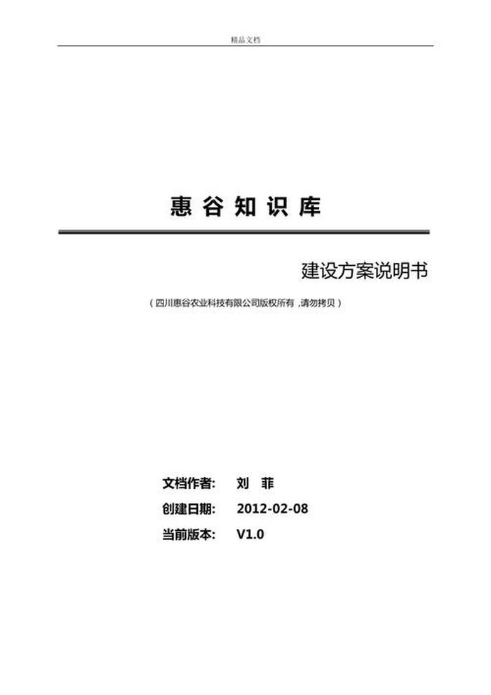 知识库网站推广方案怎么写 知识库建设方案