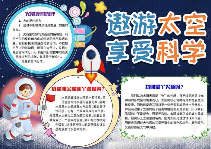有趣的太空科普小知识；小学生太空小知识摘抄
