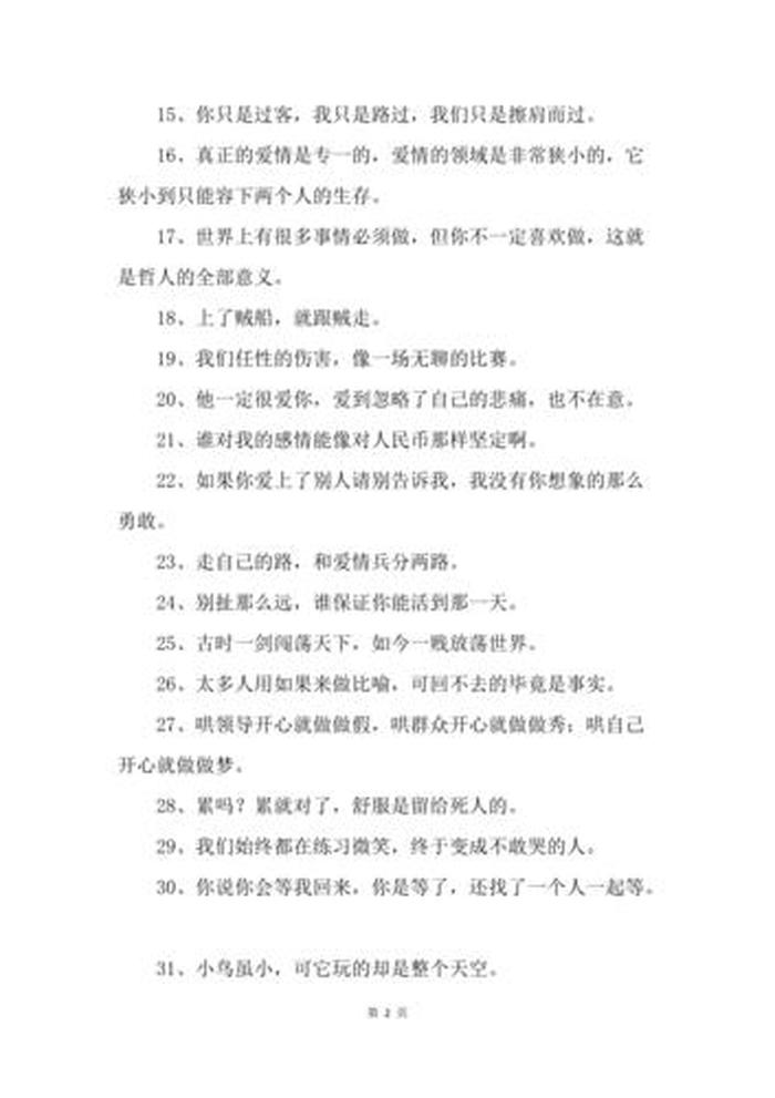 心理健康知识内容简短霸气；qq个性签名