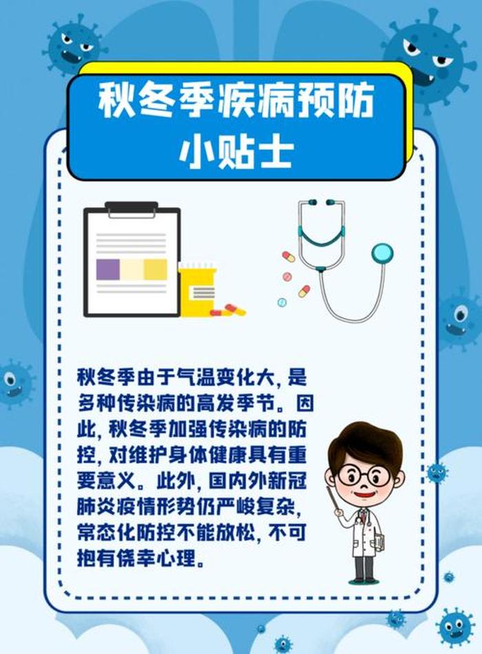 冬季生活小贴士，冬季健康知识小常识