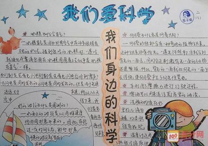 科学小知识15字 科学小常识40条