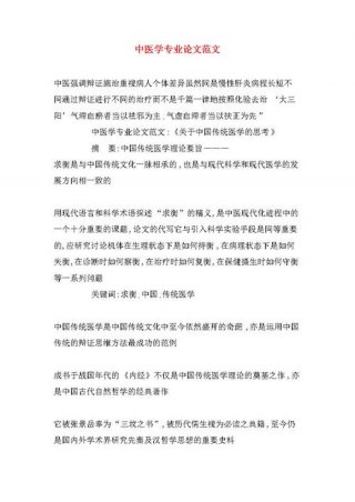 做一个有知识的人论文 做好中医人论文