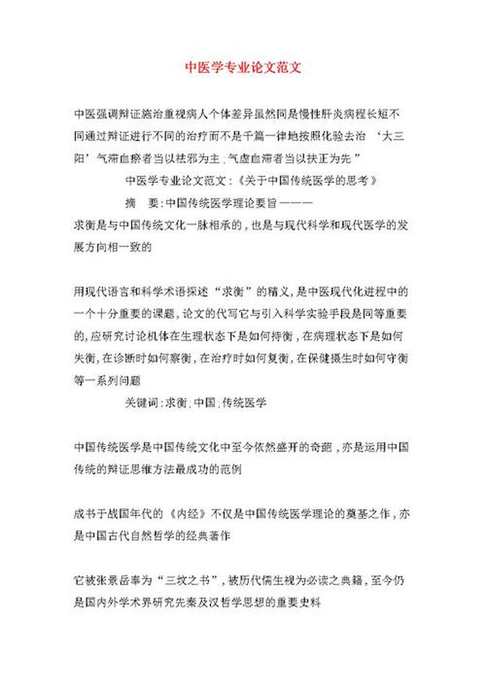 做一个有知识的人论文 做好中医人论文