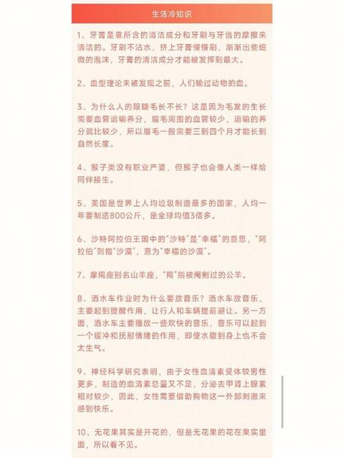 日常生活冷门小知识 冷知识大全