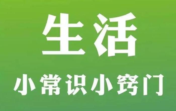 生活妙招网 - 10个生活小技巧