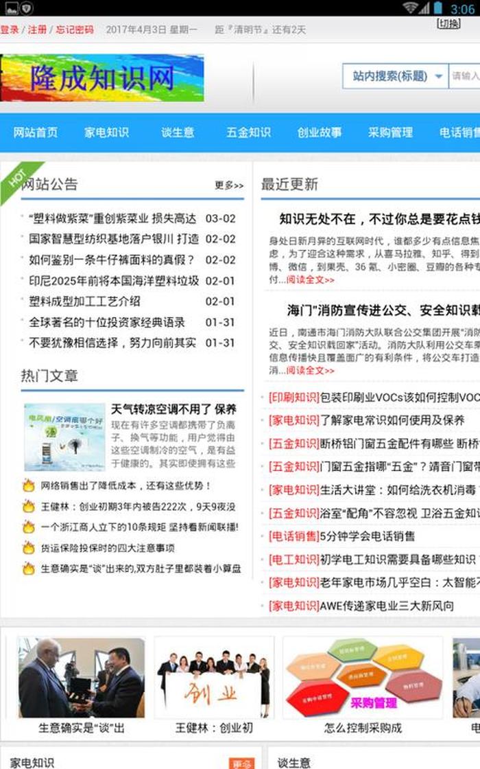 百科知识集锦；推荐几个百科知识类app