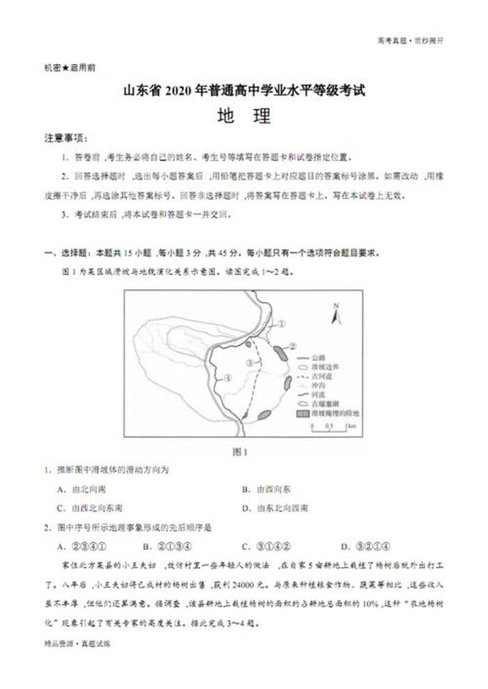 中国常识1000题问答 - 地理常识100题含答案