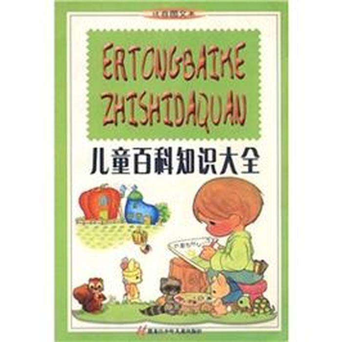 世界百科知识大全合集、中国最全百科知识大全