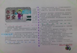 安全素养内容50字；冬季安全手抄报内容100字