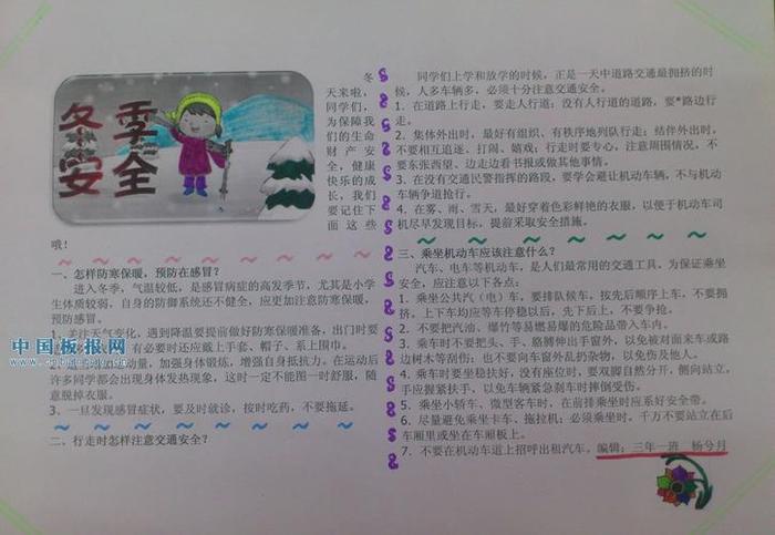 安全素养内容50字；冬季安全手抄报内容100字