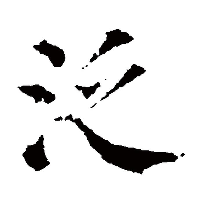 什么叫泛知识、什么叫泛暴