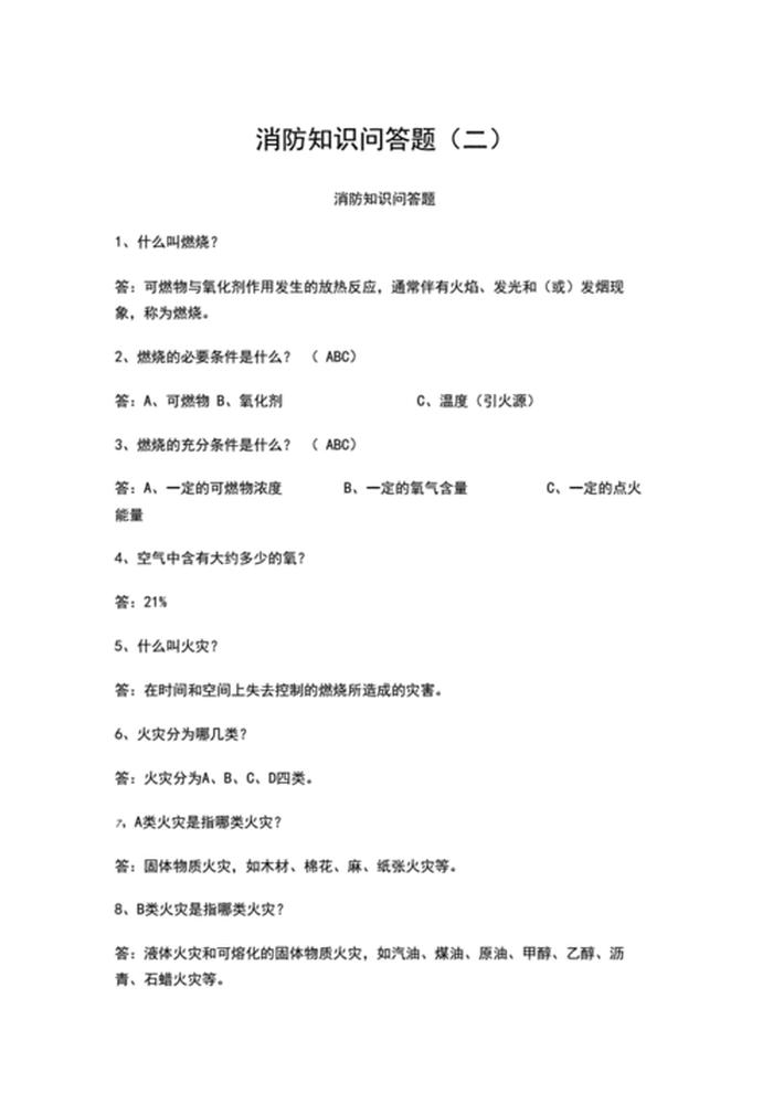 百科知识视频 - 知识问答题100道