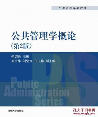 公共管理学基础知识汇编 公共管理的基础理论有哪些
