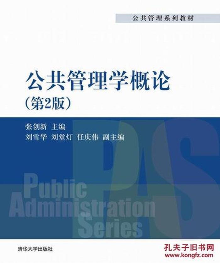 公共管理学基础知识汇编 公共管理的基础理论有哪些