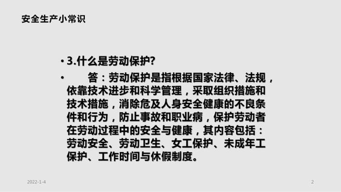 企业生产安全知识大全、安全生产每日小常识