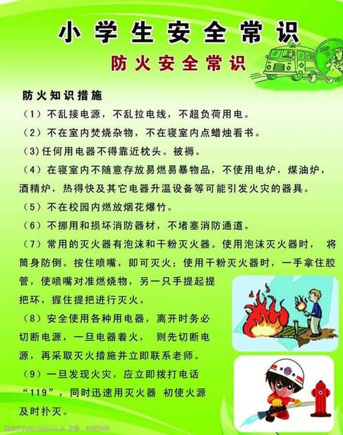 宣传消防安全知识内容100条 消防宣传内容怎么写
