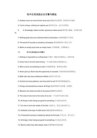关于知识的名言名句有哪些英语 - 英语好句摘抄励志