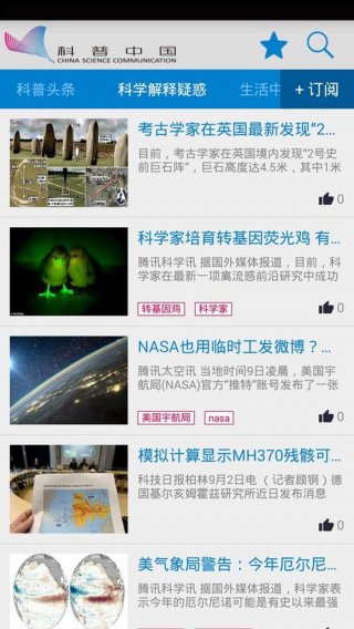值得收藏的科普app、科普中国app官方下载