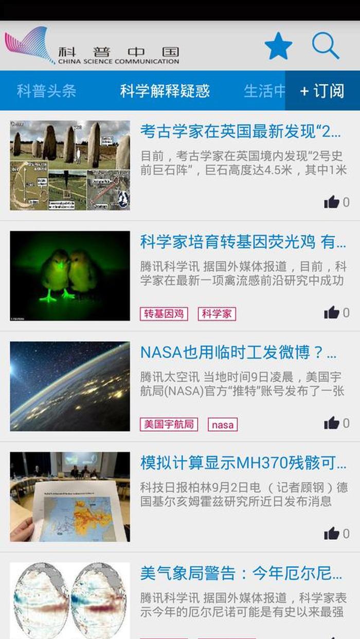 值得收藏的科普app、科普中国app官方下载