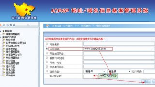 知识产权网站备案是什么意思 - 网站备案公安部和工信部