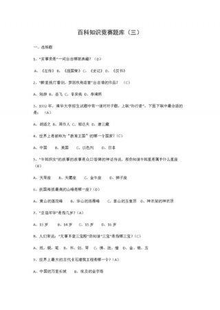 音乐方面的百科知识大全及答案、最全的百科知识选择题