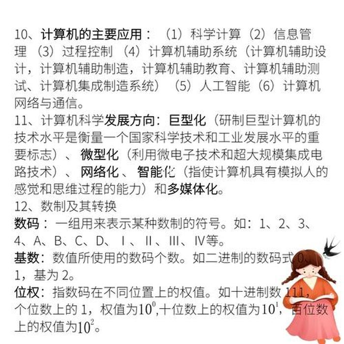 计算机基础知识大全电子版；计算机知识点