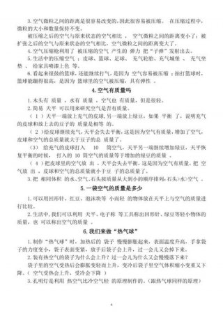 小学生有趣的科学知识点 - 小学三年级科学知识点