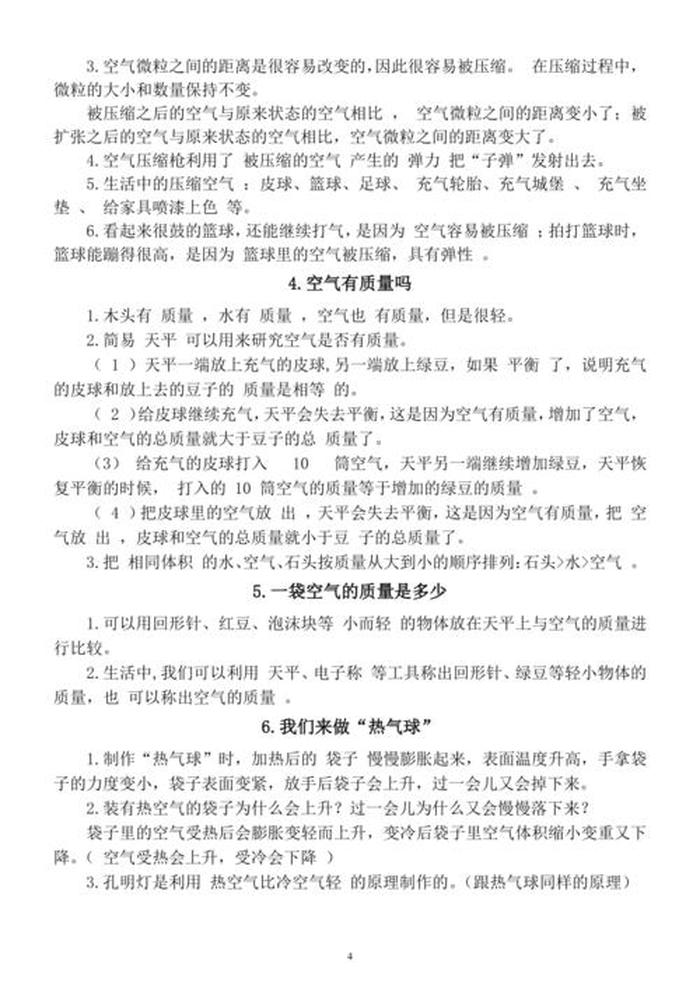 小学生有趣的科学知识点 - 小学三年级科学知识点