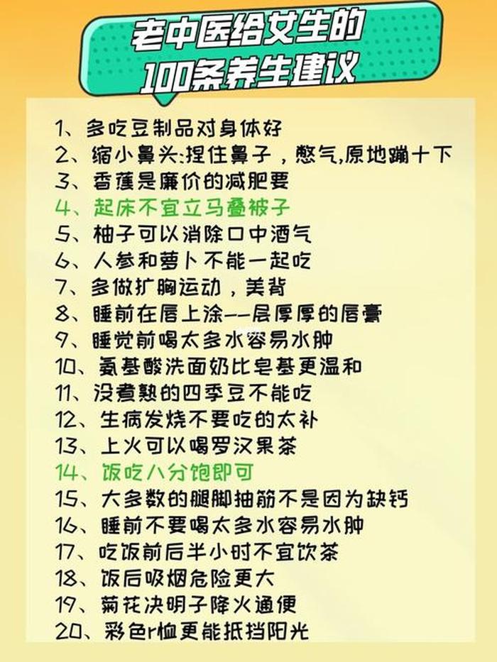 养生知识大全集100条小常识；每日养生小知识