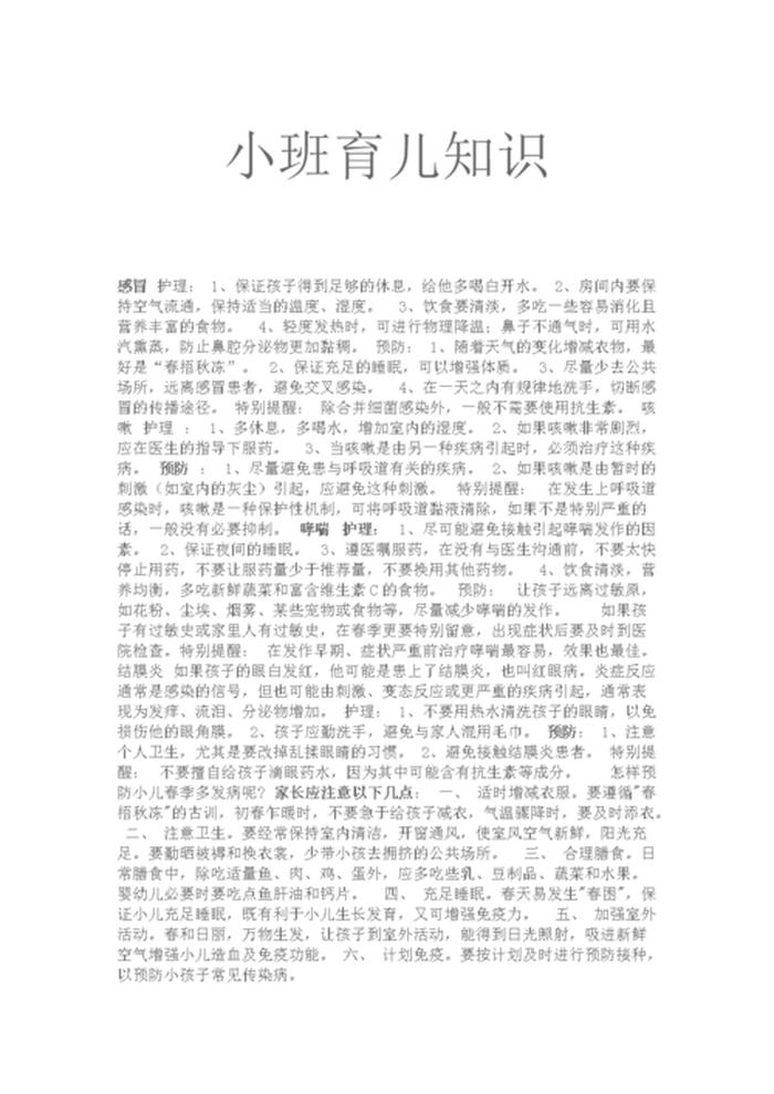 育儿知识0到1岁、育儿教育视频