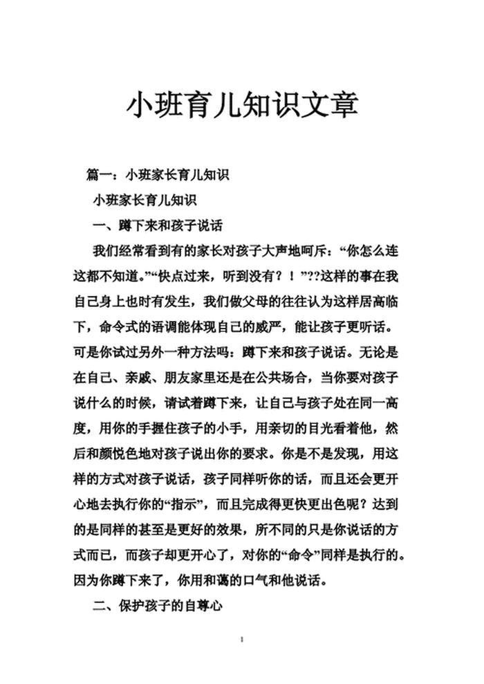 育儿知识0到1岁喂养 100%上热门育儿文案