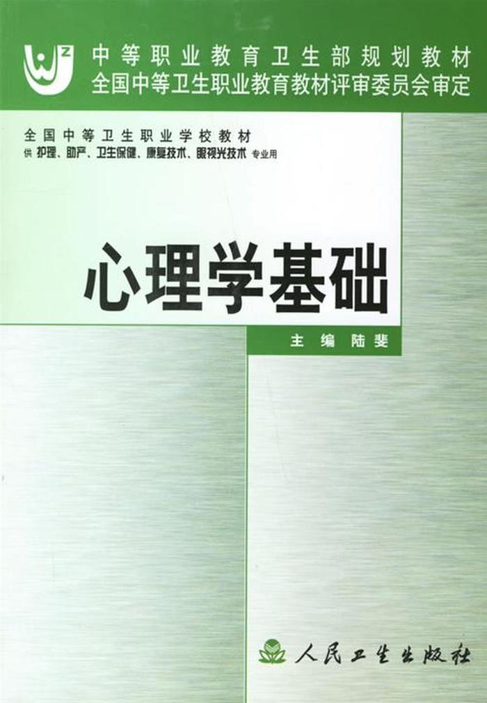 知识的概念心理学，基础心理学