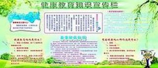 健康知识宣传栏 - 健康教育论文1000字