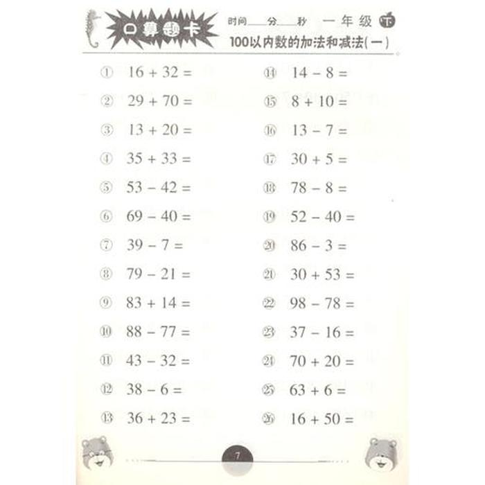 一站到底1000题库大全 小学生快问快答100题