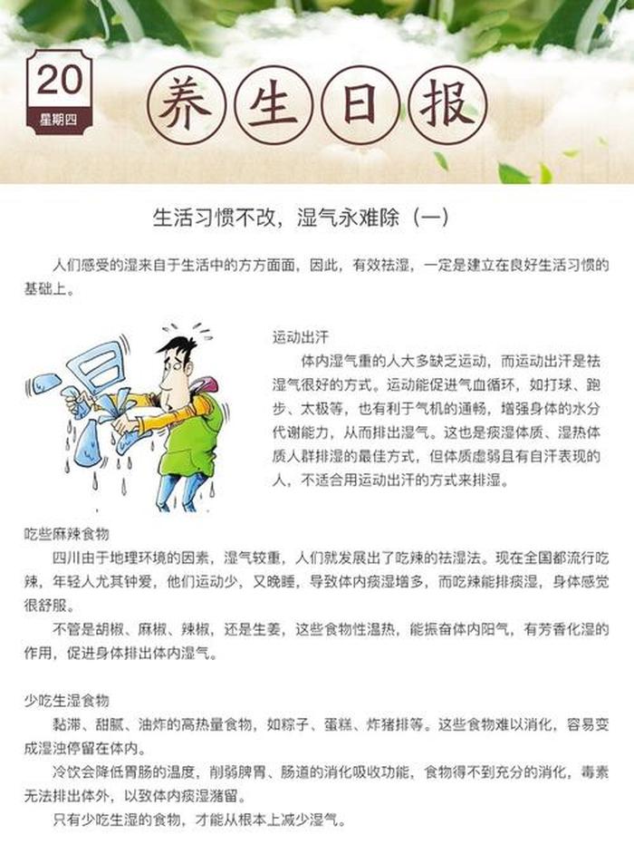唯艾健康养生知识、每天一个养生小知识