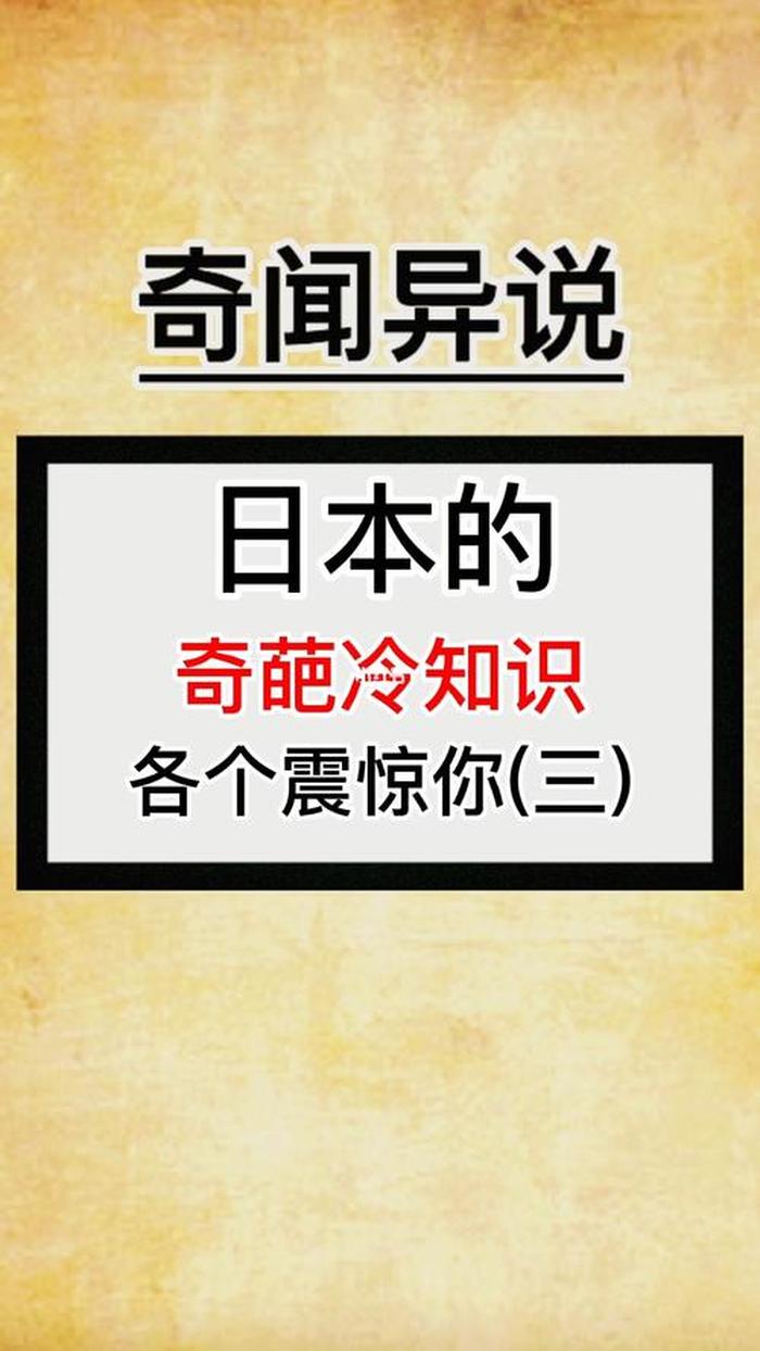 冷知识大全恐怖 世界上的冷知识