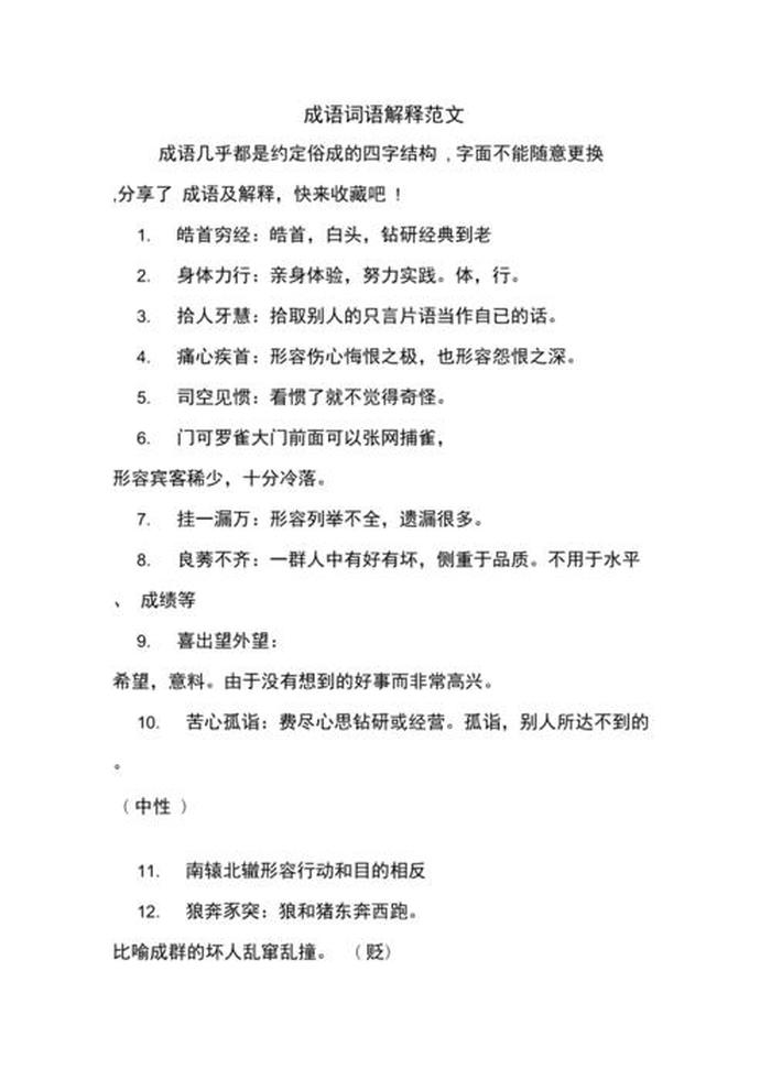 知识是什么意思呢；知识词语解释