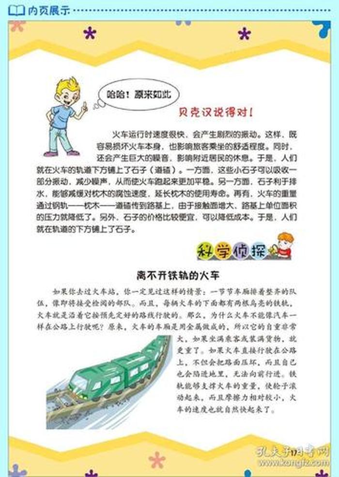 科普趣味小知识500字 - 趣味科学知识