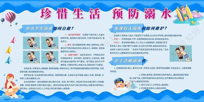 安全知识宣传页；安全防范宣传内容