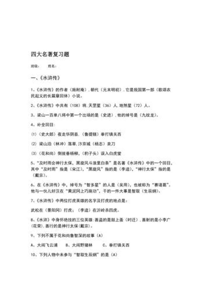 小学生文学常识题库及答案；文学常识的种类