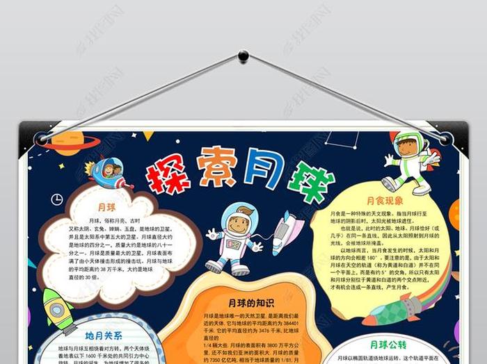 宇宙科技小知识手抄报 科技小知识手抄报内容