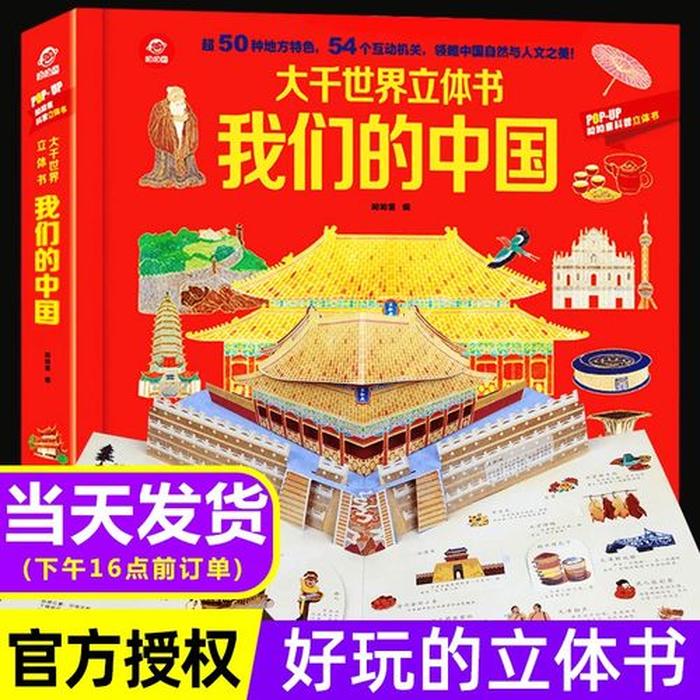 孩子必须知道的中国知识；关于我们国家的知识