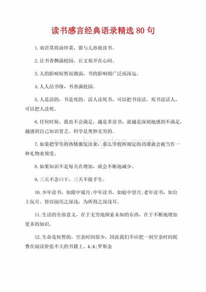 读书涨知识的金句 关于读书的趣味小知识