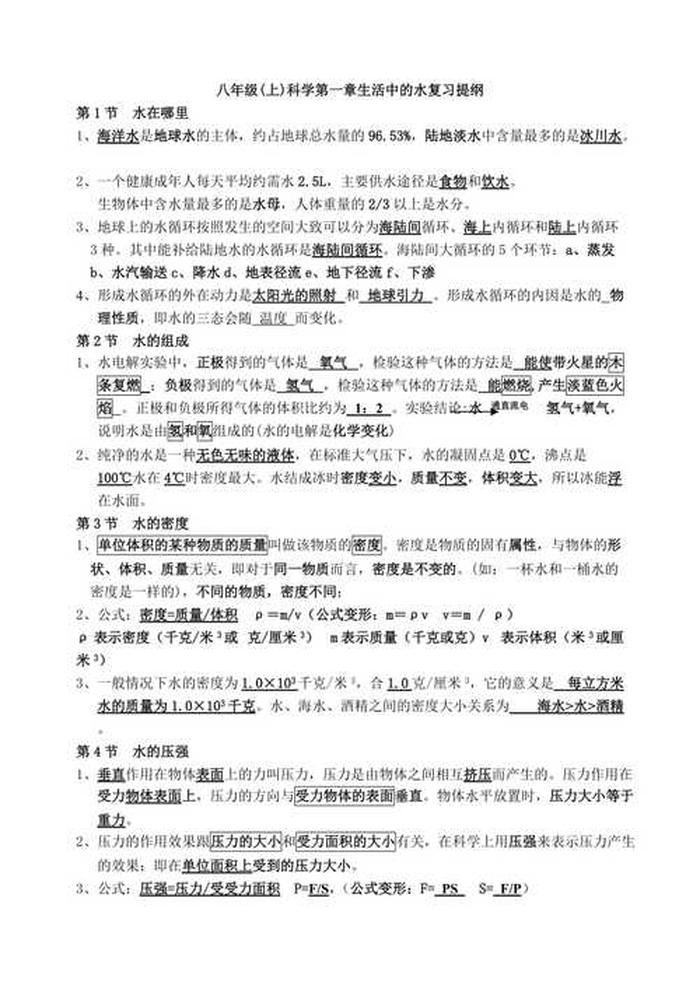 生活中的科学小常识总结15篇；科学与生活