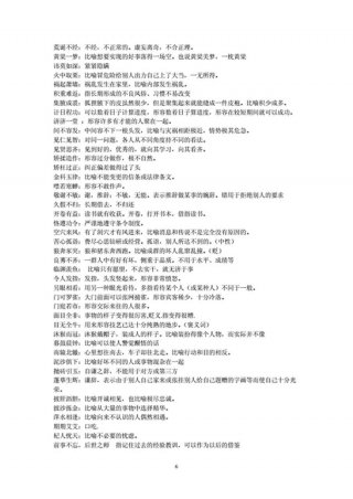 生活中常用的成语大全及解释 - 二十个常用成语