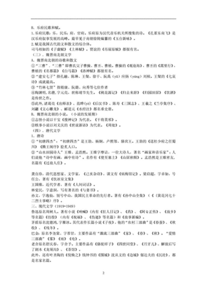 语文文化常识积累大全 高中语文文化常识积累大全