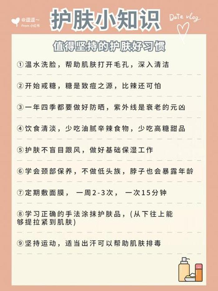 护肤小常识每日分享 最简单日常护肤小技巧